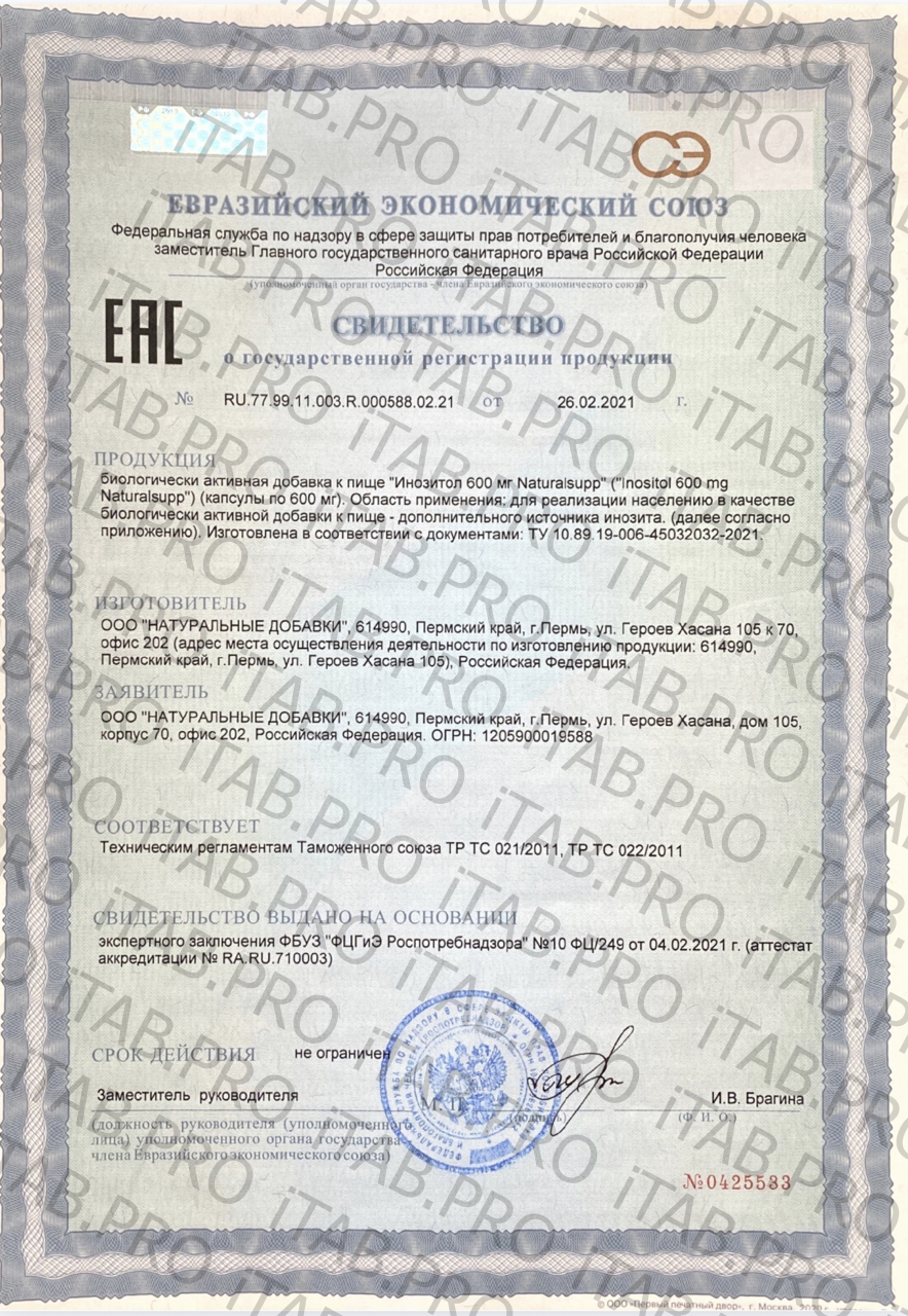 NaturalSupp, Инозитол, капсулы, 60 шт.