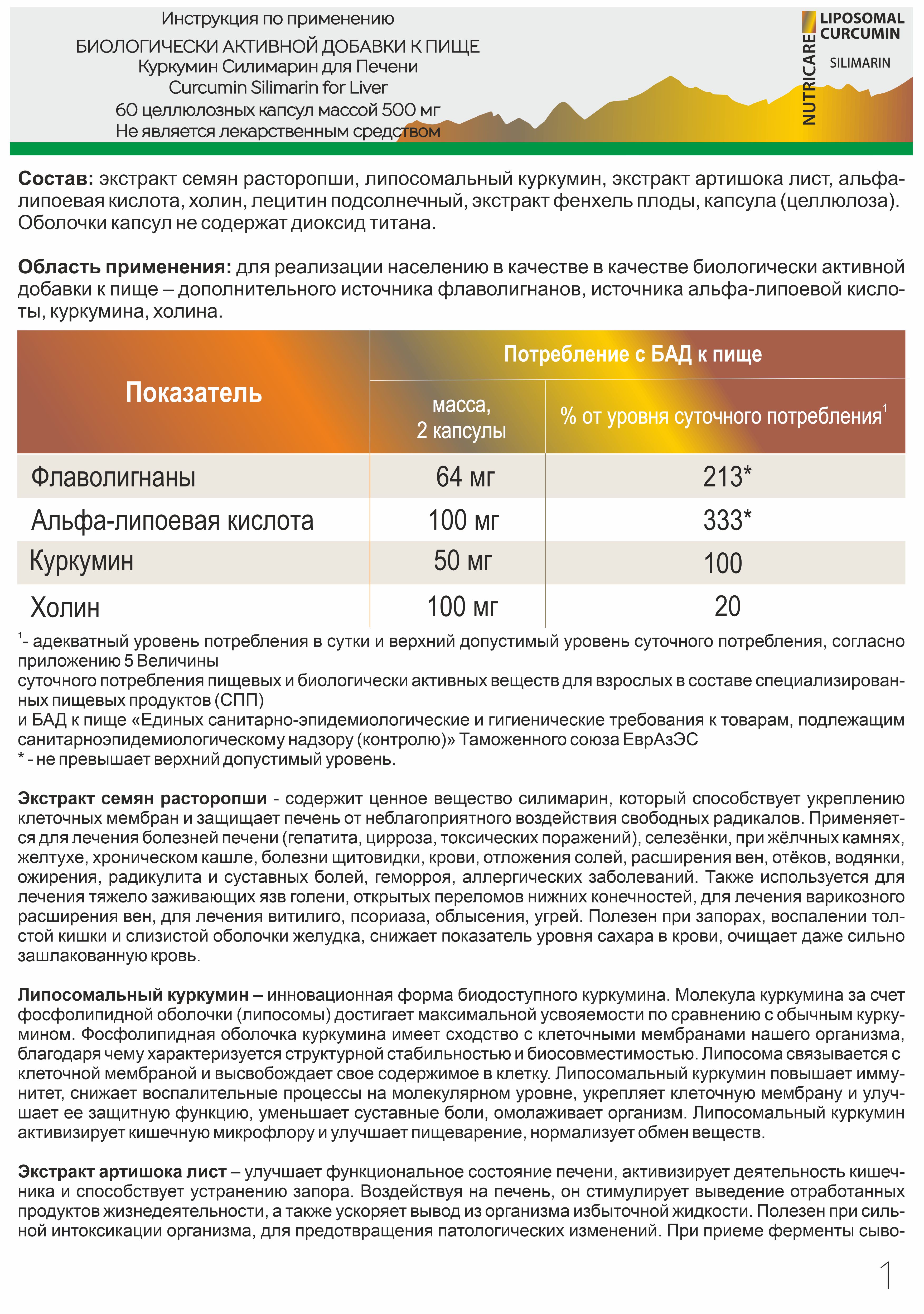 Алтай Простые решения, Комплекс для печени Липосомальный куркумин с силимарином, капсулы (веган), 60 шт.