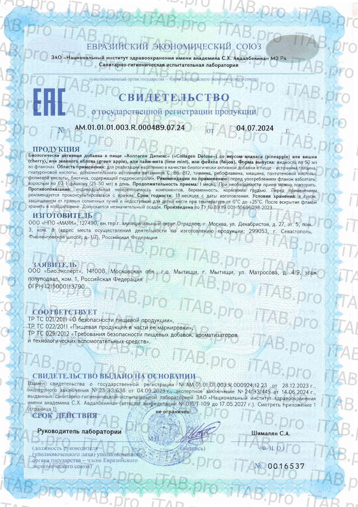BioExpert, Вкусный коллаген (ананас), шоты, 12х50 мл