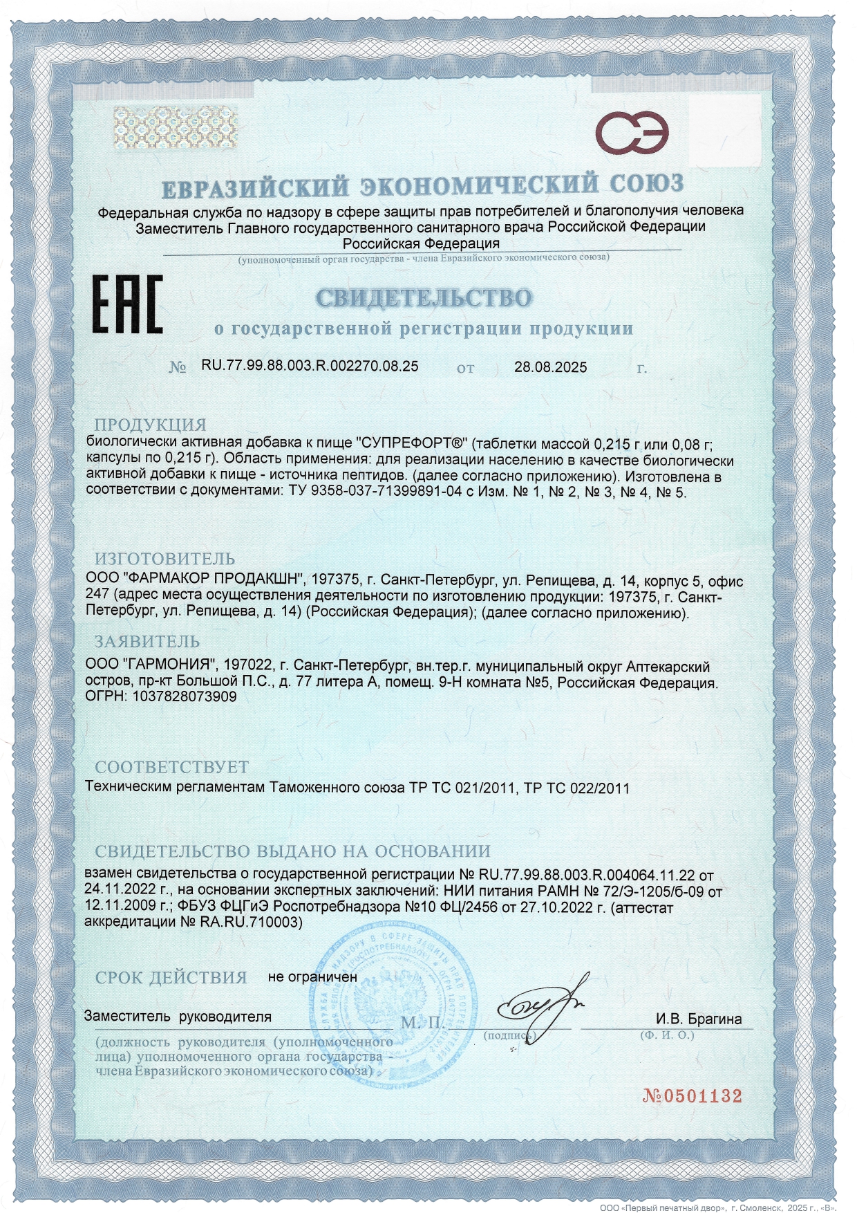 Peptide, Супрефорт (пептиды поджелудочной железы), капсулы, 60 шт.