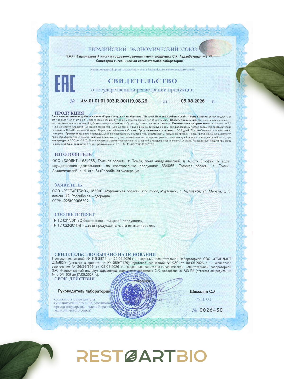 Restartbio, Корень лопуха и лист брусники, концентрат, 200 мл