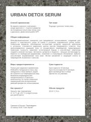 skin archive, Восстанавливающая сыворотка для лица Urban Detox Serum для ежедневной защиты и сияния кожи, 30 мл