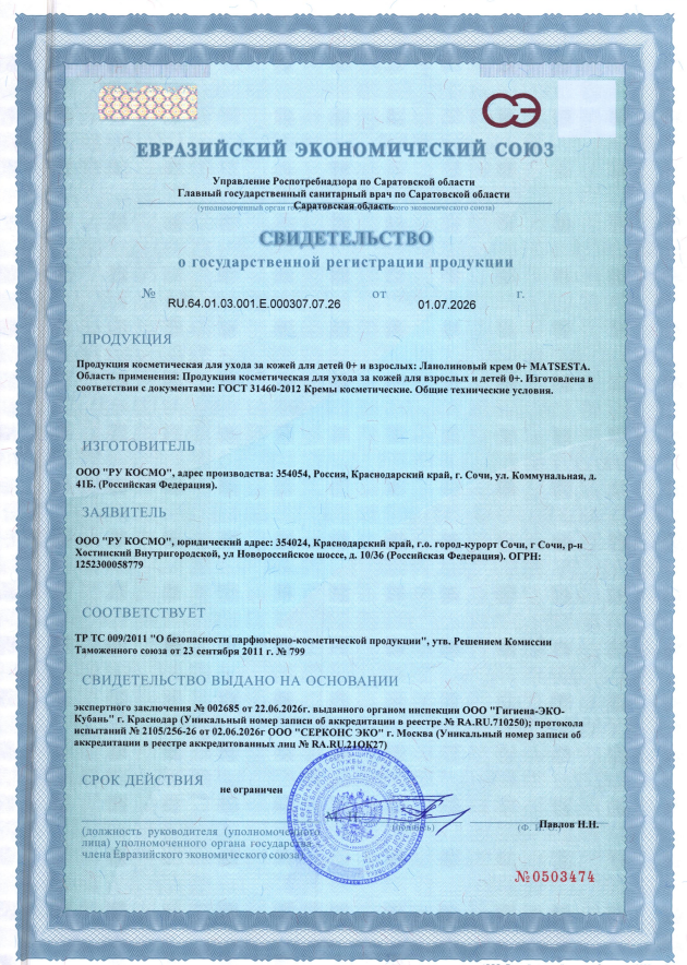 matsesta, Ланолиновый SOS-крем для сосков и сухих участков кожи, 30 мл