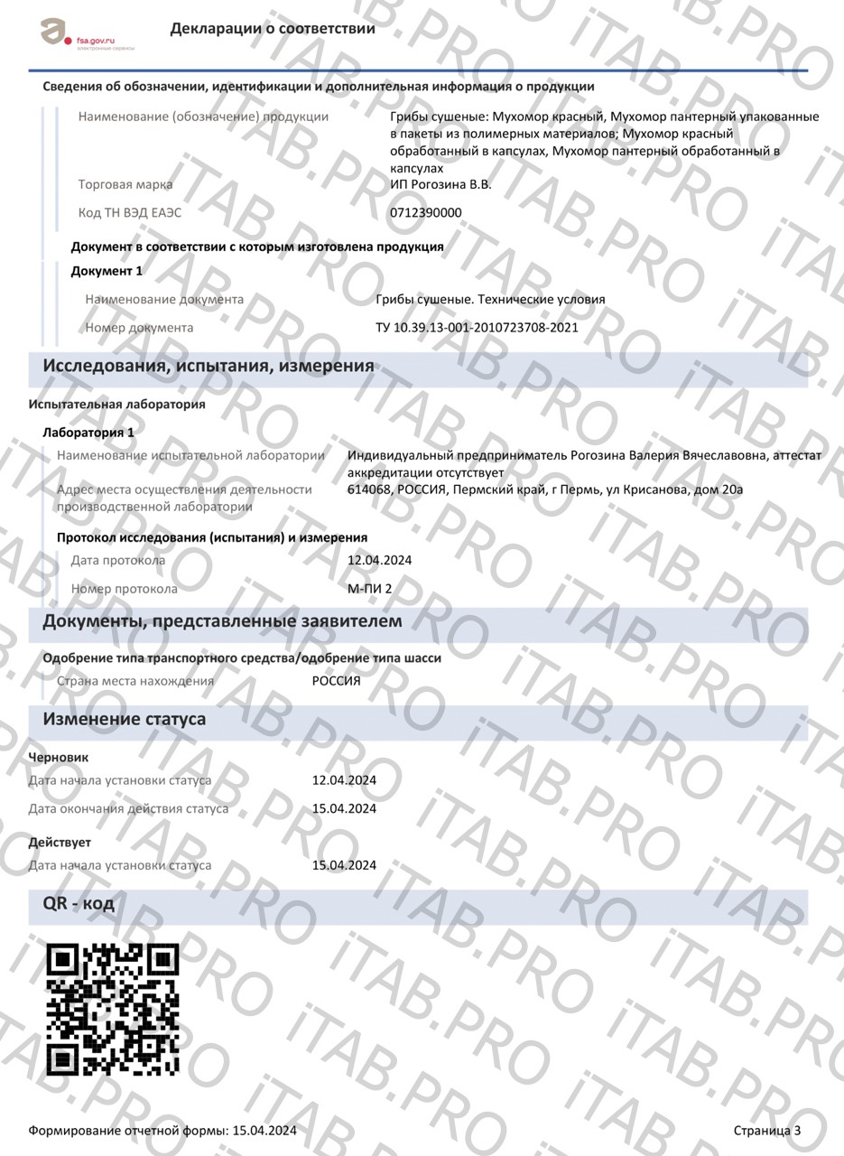 ЛЕСОВО, Мухомор красный, капсулы, 60 шт.