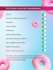 DioZyme, Диокомплекс (мультиферментный комплекс для пищеварения), капсулы, 40 шт.