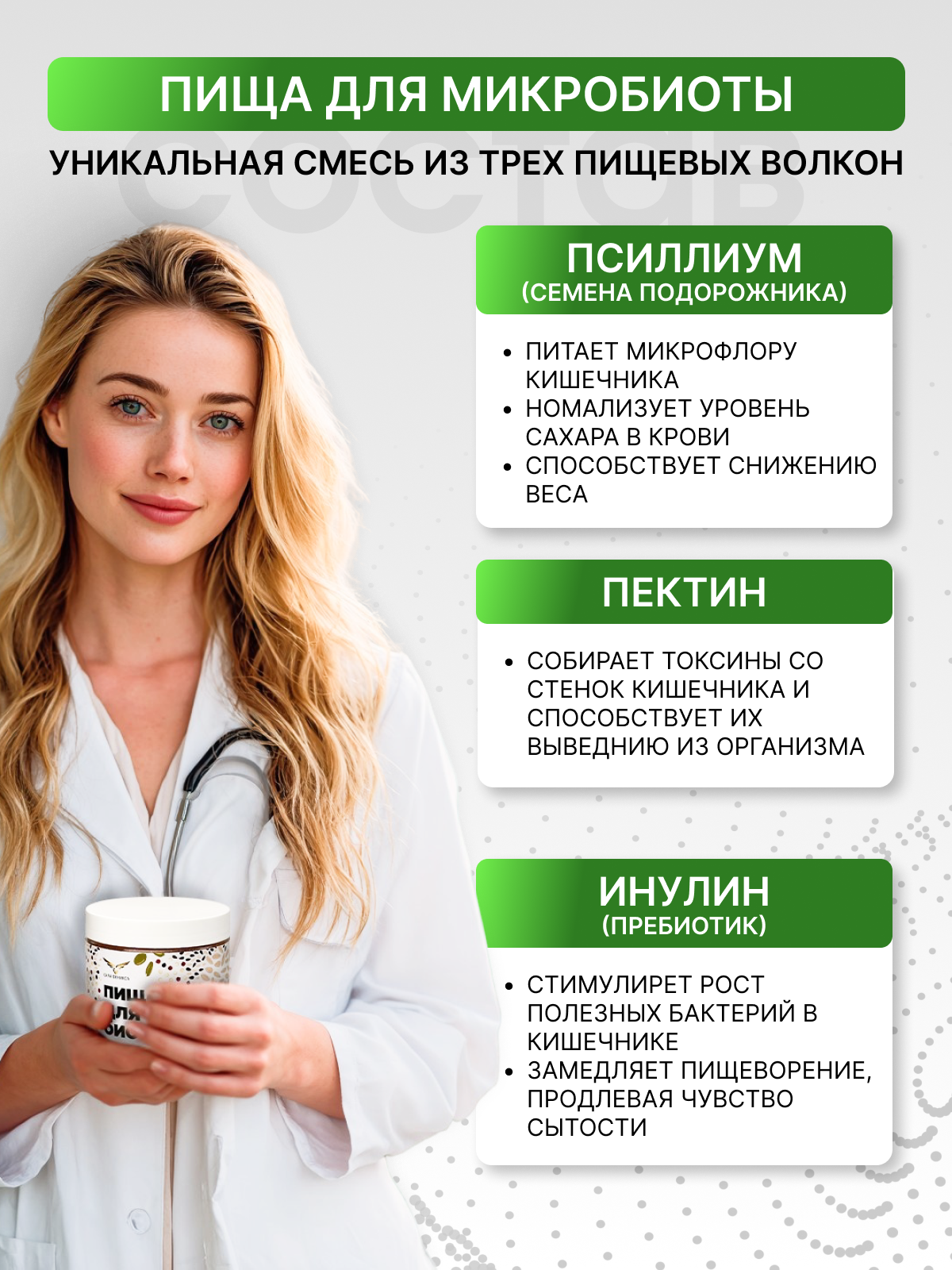 Сила Феникса, Концентрат пищевой «Пища для микробиоты», порошок, 170 г