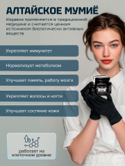 Правильные травы, Мумиё Алтайское, 100 мл