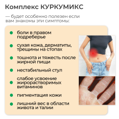 NMDIET, Куркумикс, капсулы, 90 шт.