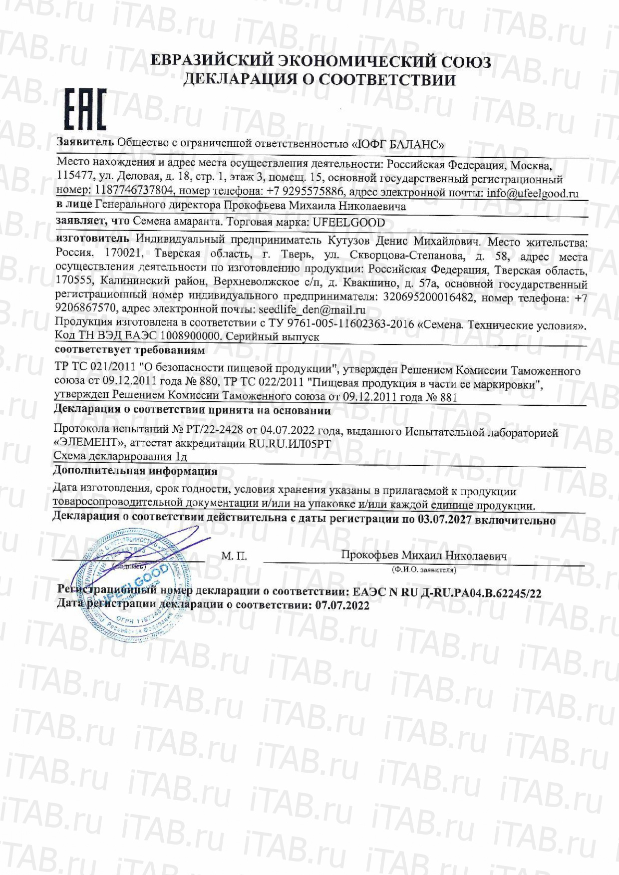 UFEELGOOD, Семена амаранта пищевые, 200 г