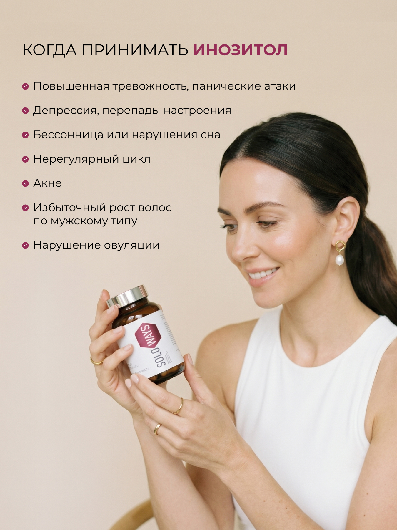 SOLOWAYS, Инозитол Формула (Мио + D-хиро-инозитол, 40:1), линия ЭКСПЕРТ, капсулы, 60 шт.