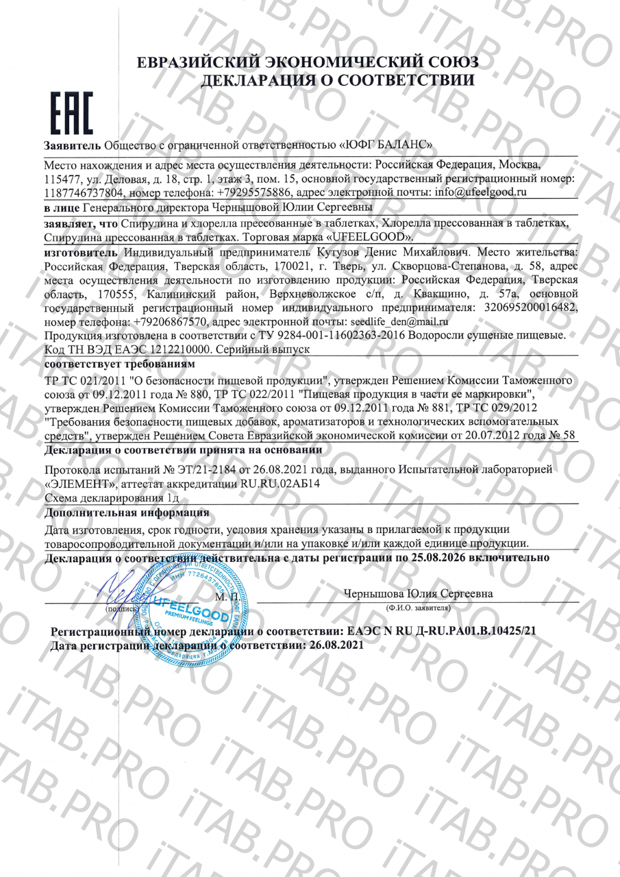 UFEELGOOD, Спирулина и хлорелла прессованные в таблетках, (микс 2в1), 100 г