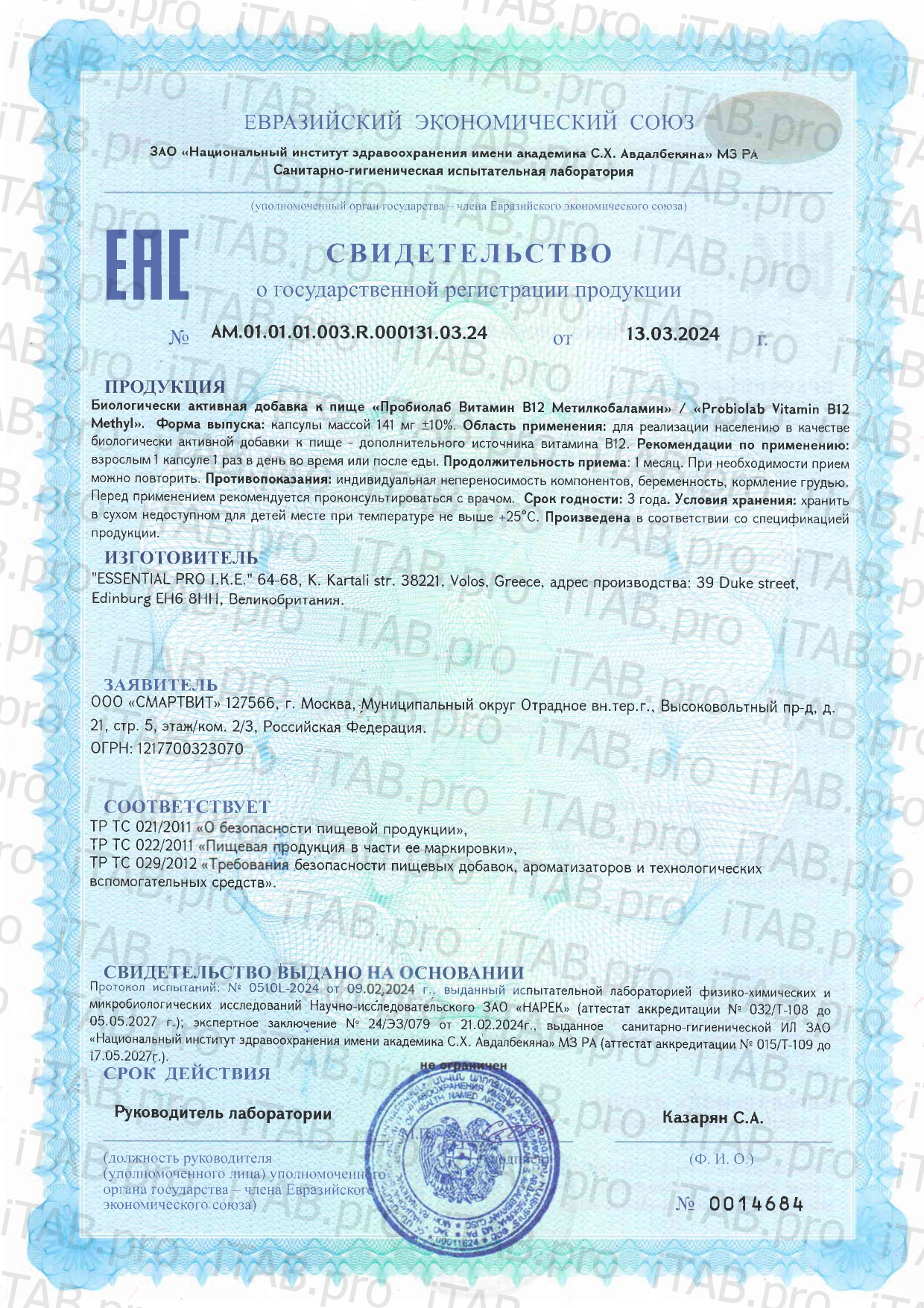 Probiolab, Витамин B12 (Метилкобаламин), вегетарианские капсулы, 120 шт.