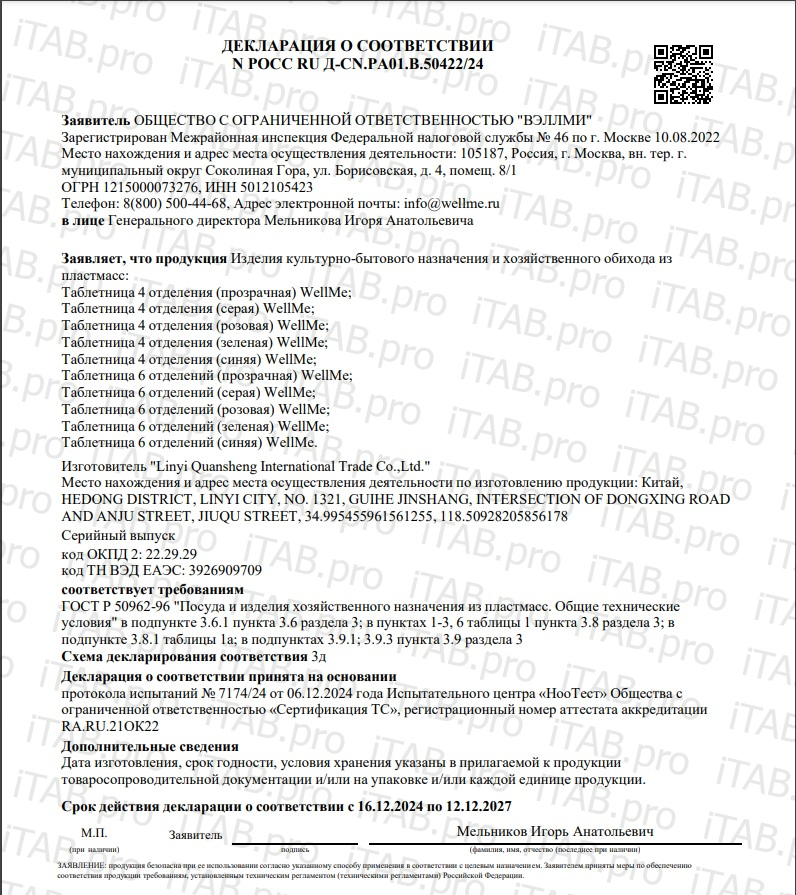 WellMe, Таблетница (органайзер для таблеток, 4 отделения), синий, 1 шт.