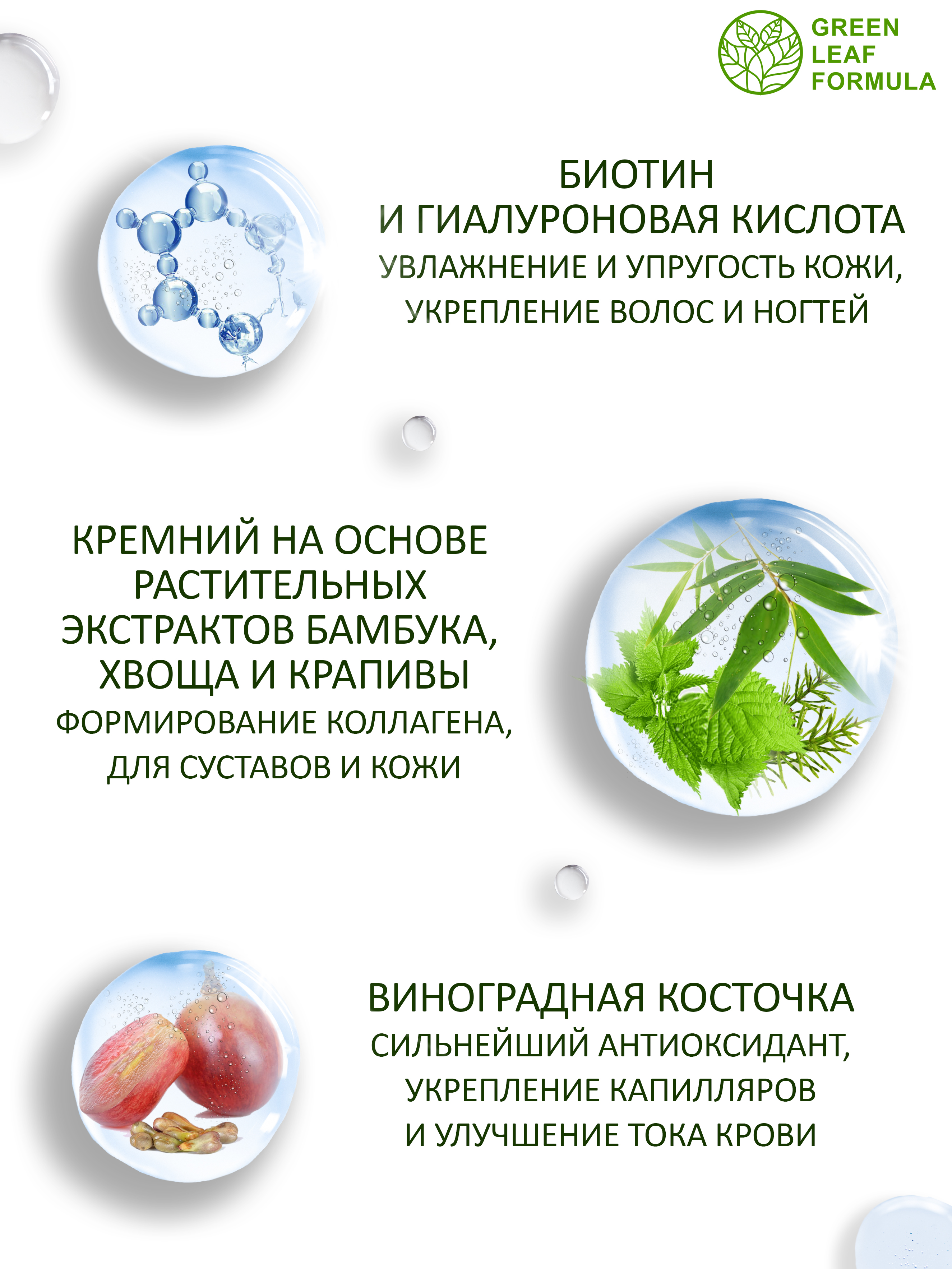 Green Leaf Formula, Биокремний (для кожи, волос и ногтей), капсулы, 30 шт.