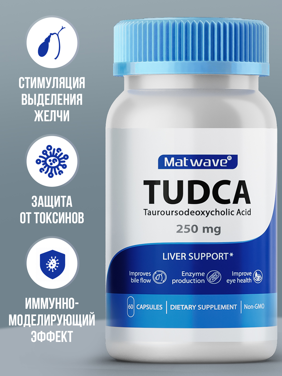 Matwave, Тудка TUDCA (тауроурсодезоксихолевая кислота), капсулы, 60 шт.