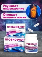 Вектор-Биальгам, Пробиофлор комплекс (синбиотик), капсулы, 30 шт.