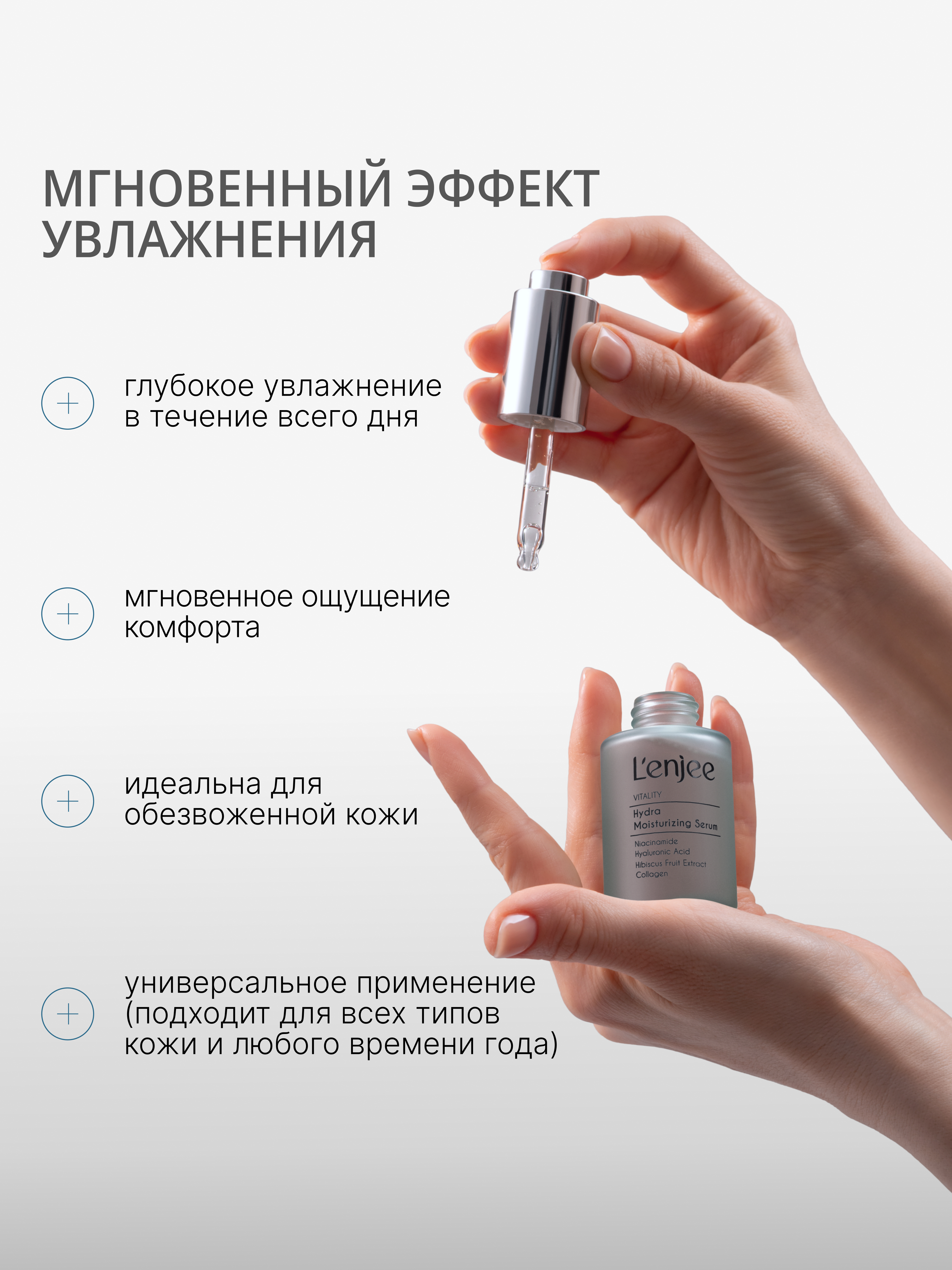 Lenjee, Увлажняющая сыворотка для лица, 30 мл