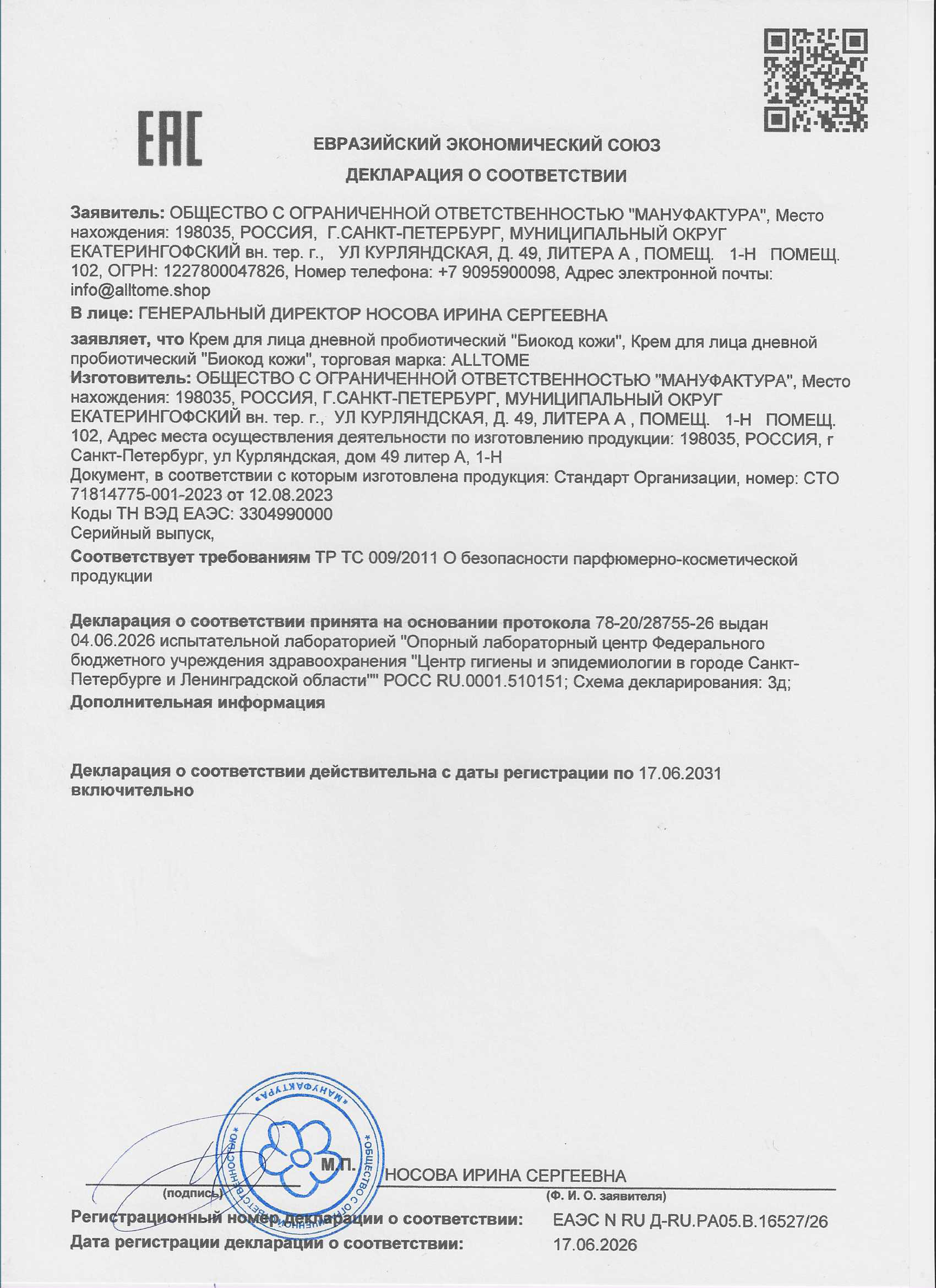 DOCTOR JIVERA, Активный увлажняющий крем с ниацинамидом и пробиотиками, 50 мл