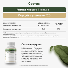 Restartbio, Л-Карнитин, капсулы, 120 шт.