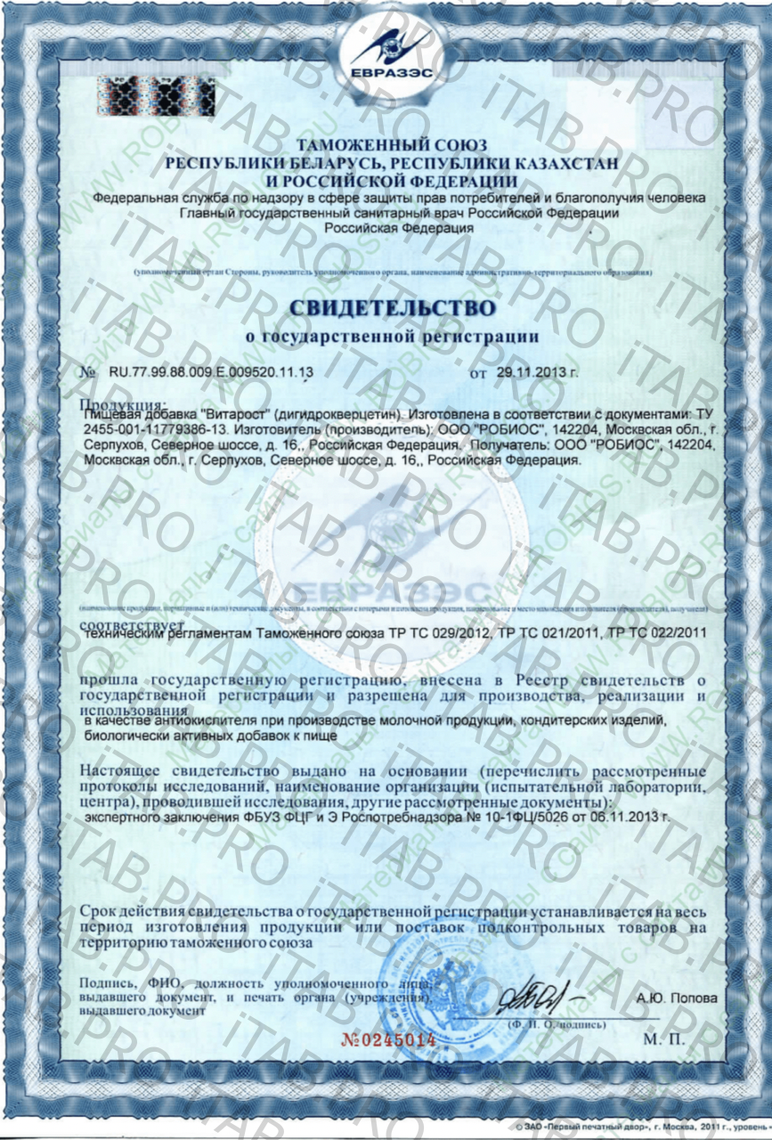 Robios, Дигидрокверцетин ВитаРост, порошок, 50 г