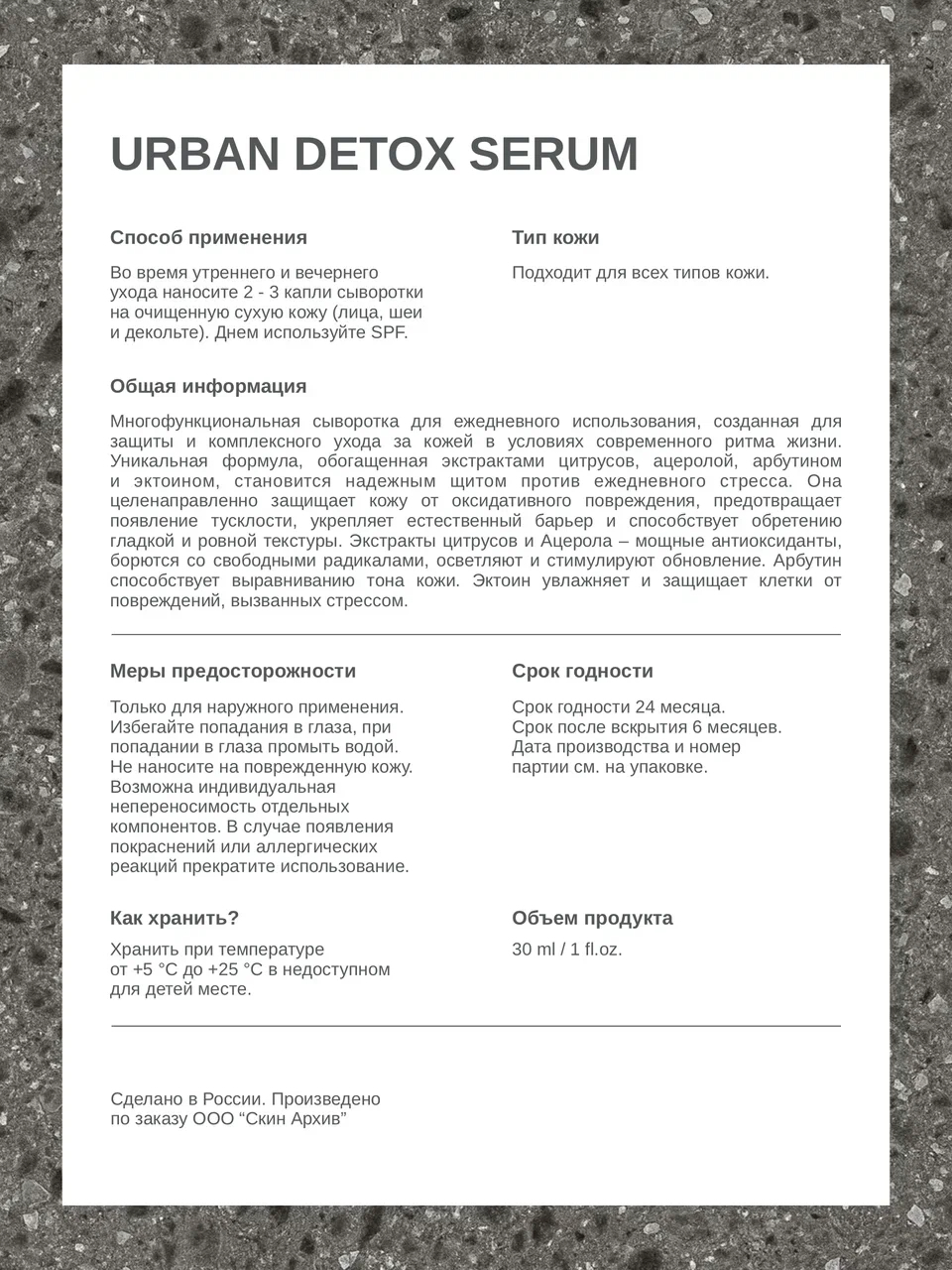 skin archive, Восстанавливающая сыворотка для лица Urban Detox Serum для ежедневной защиты и сияния кожи, 30 мл