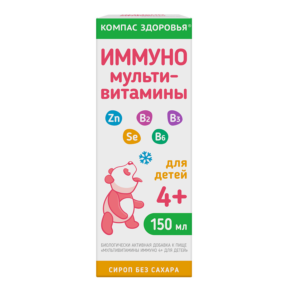Компас здоровья, Мультивитамины ИММУНО, жидкость, 150 мл