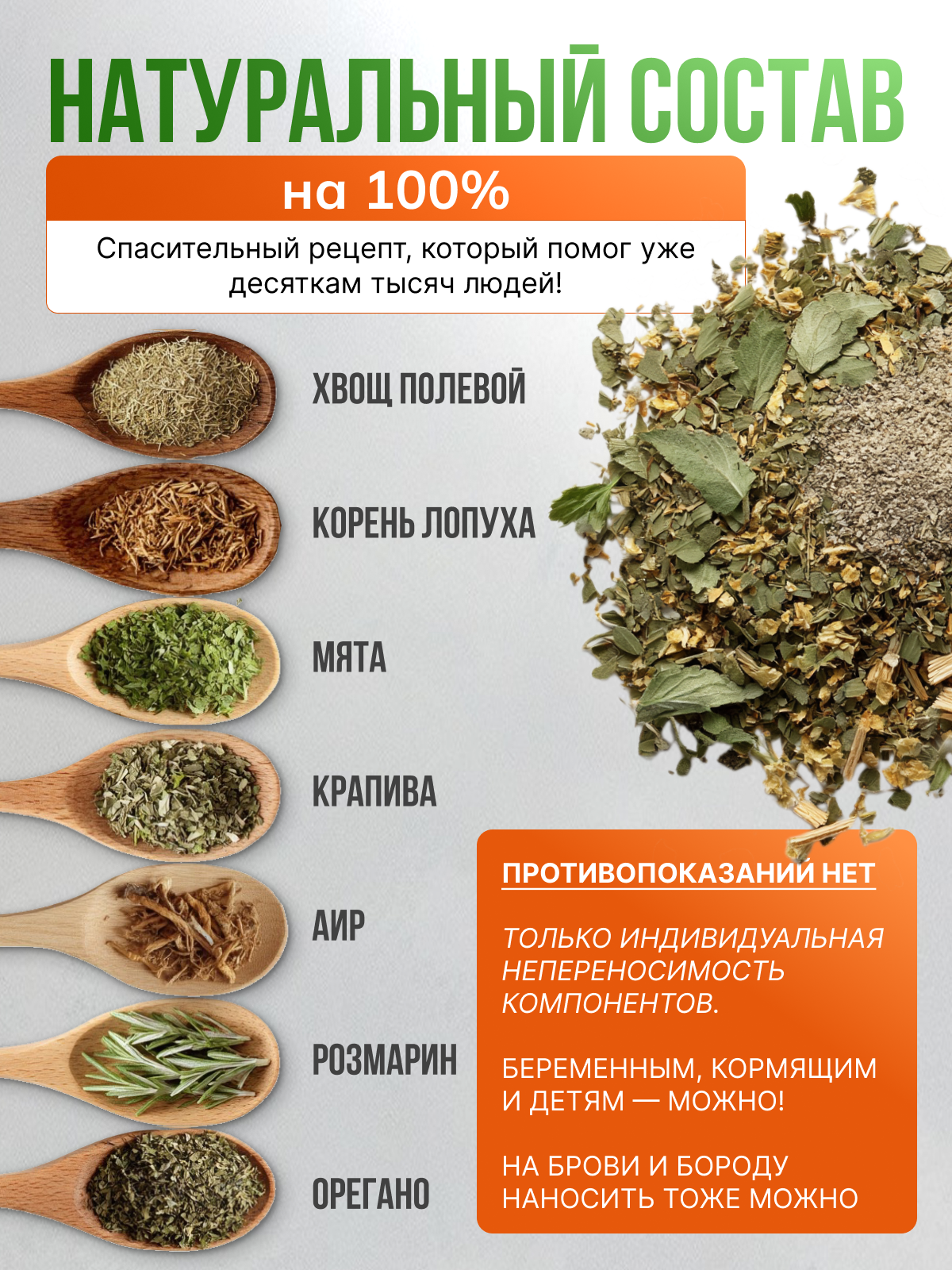 Правильные травы, Сбор для волос, саше, 5*20 г