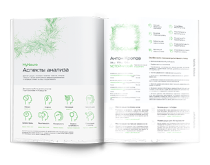 MyGenetics, ДНК-тест MyNeuro/Нейрогенетика. Генетические особенности эмоций, поведения и эффективности работы мозга