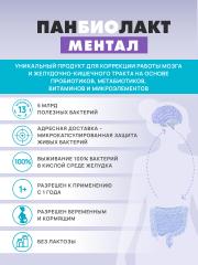 АртЛайф, Панбиолакт Ментал (психобиотик для коррекции работы мозга), капсулы, 60 шт.