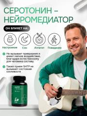 EMcode, 5-HTP (гидрокситриптофан) + витамин C, для сна и настроения, капсулы, 60 шт.
