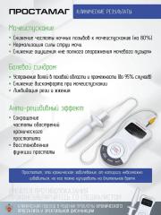 Selfdocs, урологический аппарат Простамаг при простатите, аденоме простаты, при эректильной дисфункции у мужчин
