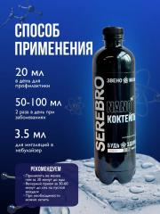 Звено жизни, Коллоидное серебро, жидкость, 500 мл