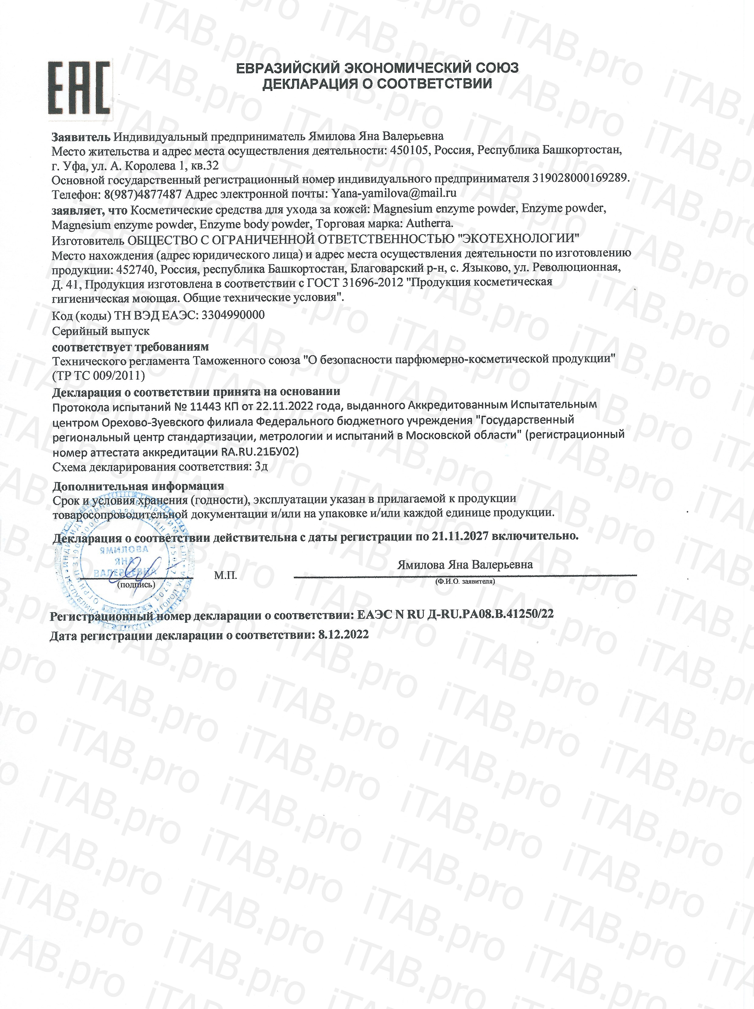 Autherra, Энзимная пудра для лица с магнием, 50 г