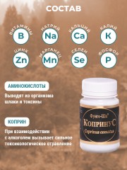 Фунго-Ши, Гриб «Копринус» (для борьбы с алкогольной зависимостью), капсулы, 60 шт.
