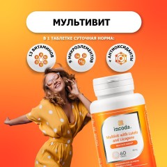 Incoda, Мультивитамины с лютеином и ликопином, таблетки, 60 шт.