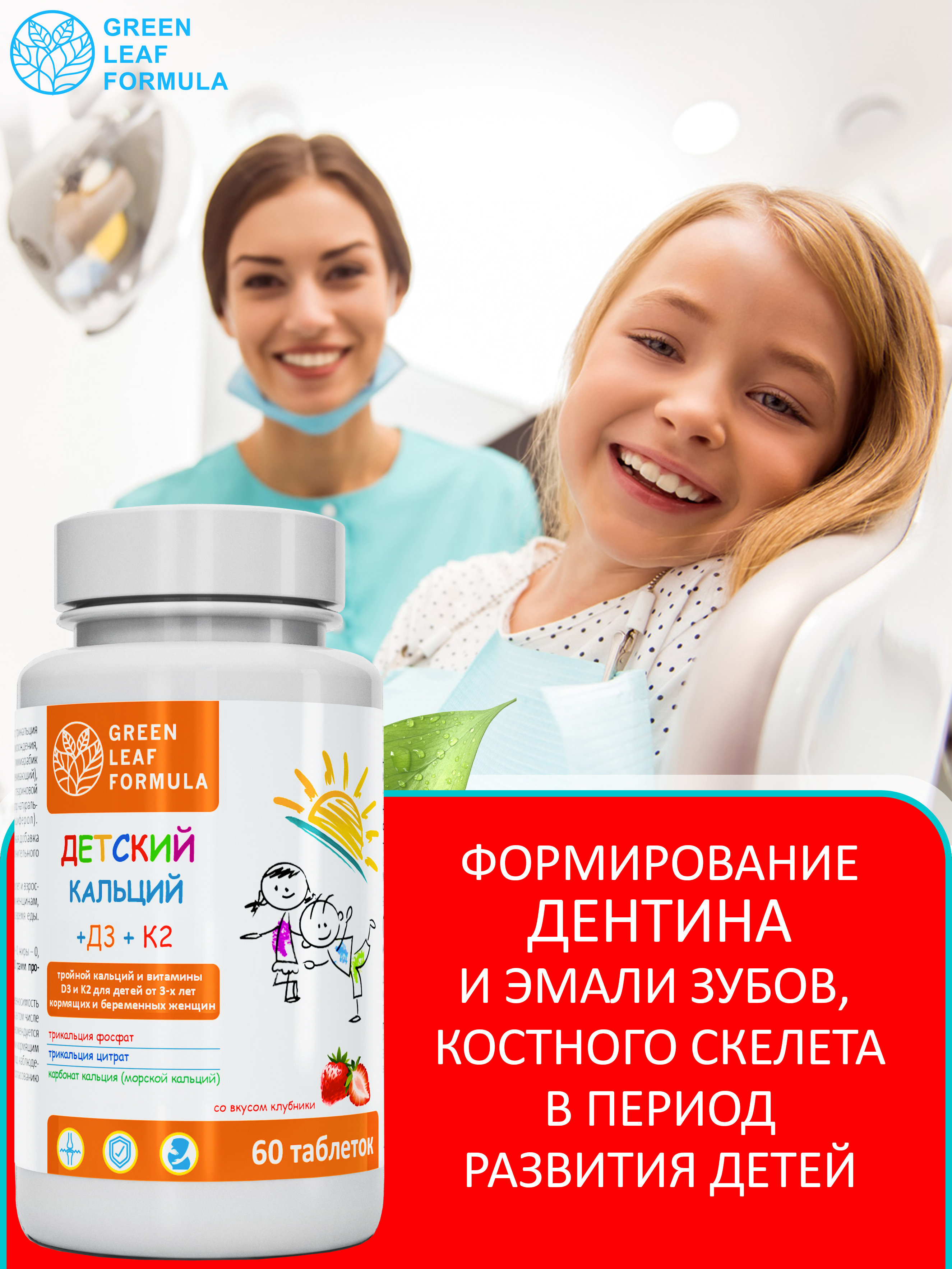 Green Leaf Formula, Кальций D3 + витамин К2 (для костей и суставов), таблетки, 60 шт.