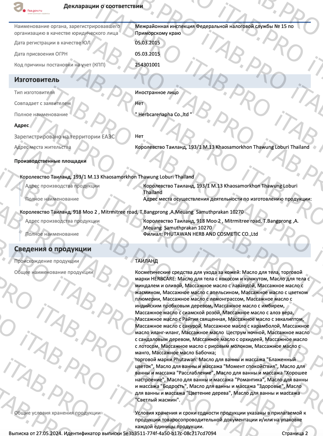HERBCARE, Массажное масло с манго, жидкость, 85 мл