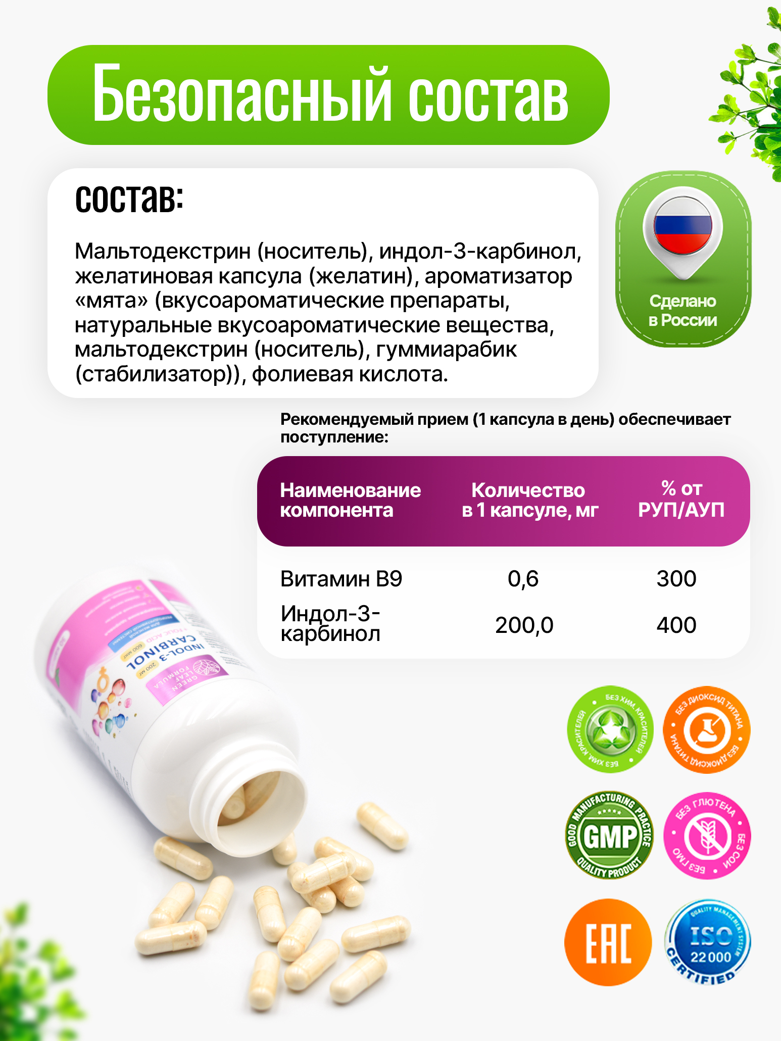 Green Leaf Formula, Индол-3-карбинол с фолиевой кислотой (для гормонального баланса), капсулы, 30 шт.