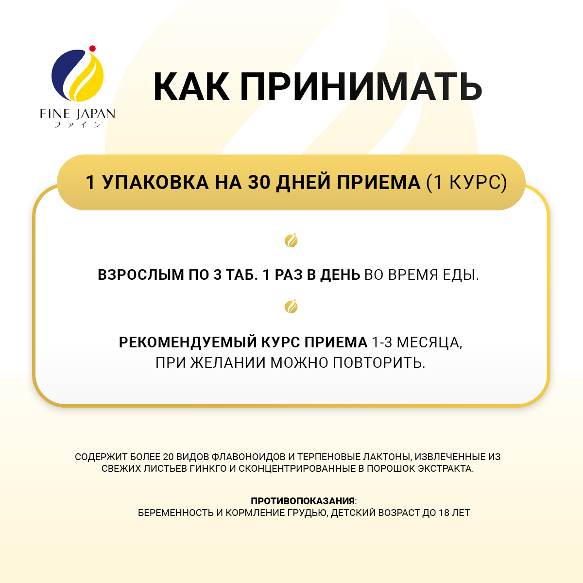 FINE, Гингко билоба (ноотроп, для мозга и памяти), таблетки, 90 шт.