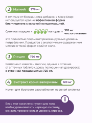 Nooteria Labs, Sleep Deep Магний бисглицинат + комплекс для сна, капсулы, 80 шт.