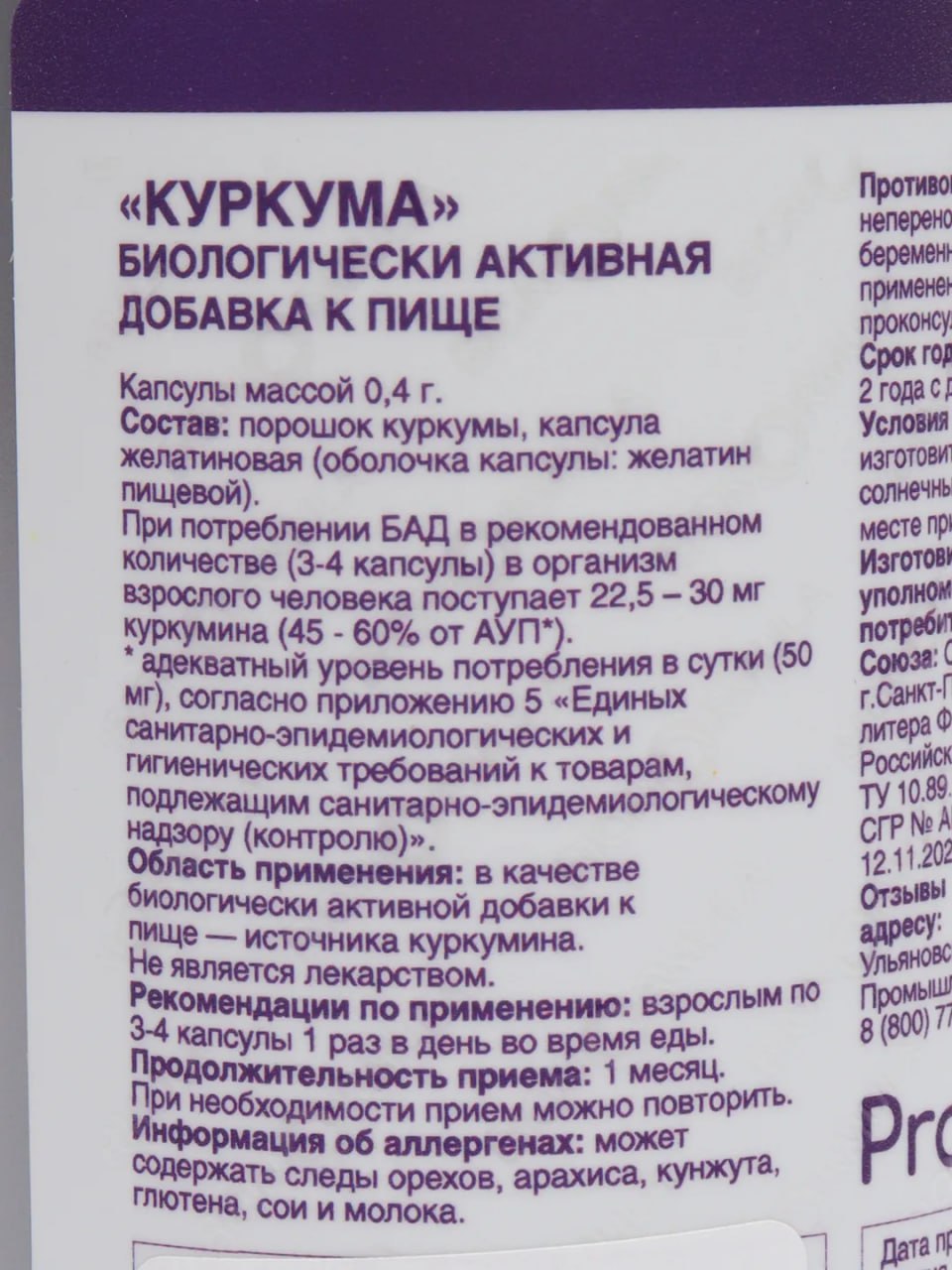 Bionormula Uno, Куркумин (для иммунитета), капсулы, 90 шт.