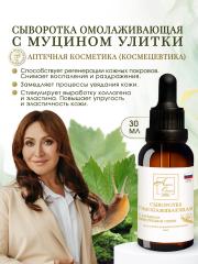 Анжела Степусь PHARM, Сыворотка омолаживающая с муцином улитки, 30 мл