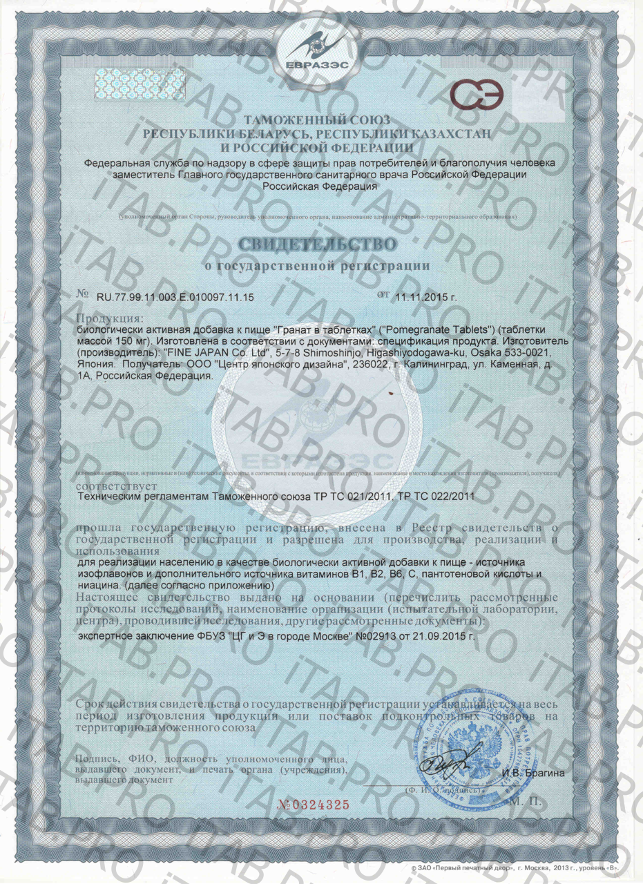 FINE, Гранат, фитоэстроген (при климаксе и менопаузе), таблетки, 450 шт.