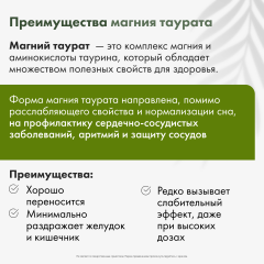 Restartbio, Магний (таурат), капсулы, 240 шт.