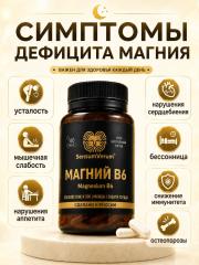 SensumVerum, Магний (цитрат) + В6 (пиридоксина гидрохлорид), капсулы, 60 шт.