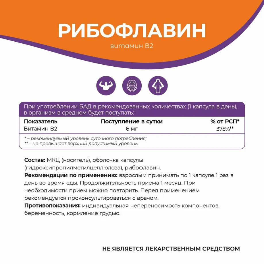 NATURALSPHERE, Витамин В2 (рибофлавин), капсулы, 90 шт.