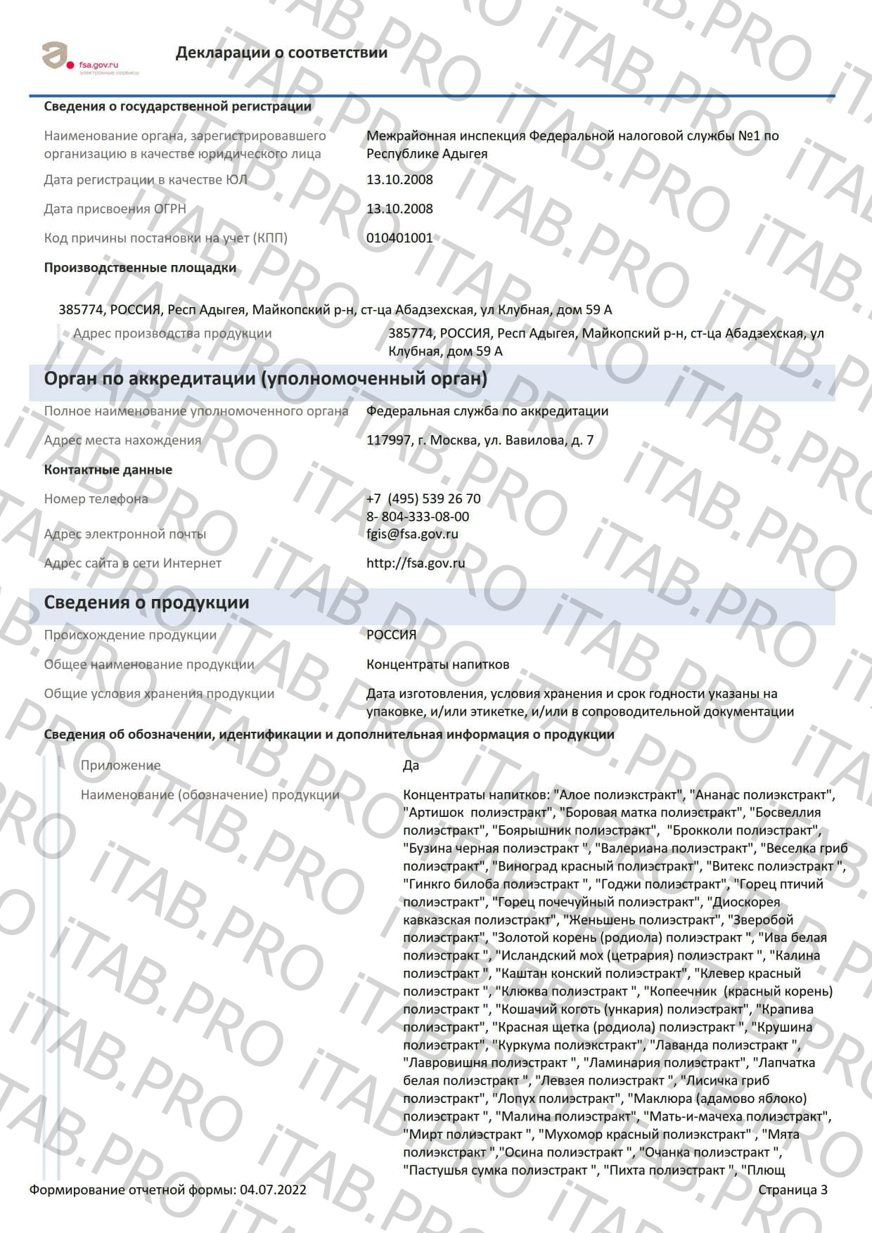 Vitauct, Бузина Иммуно, раствор, 100 мл