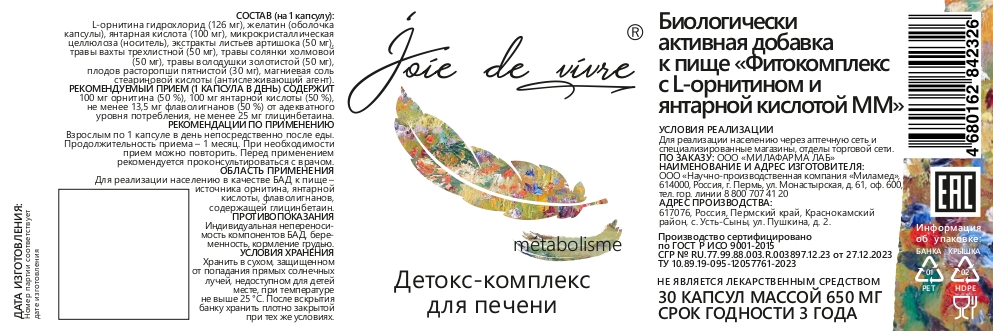 Joie de vivre, Фитокомплекс с L-орнитином и янтарной кислотой (поддержка печени), капсулы, 30 шт.