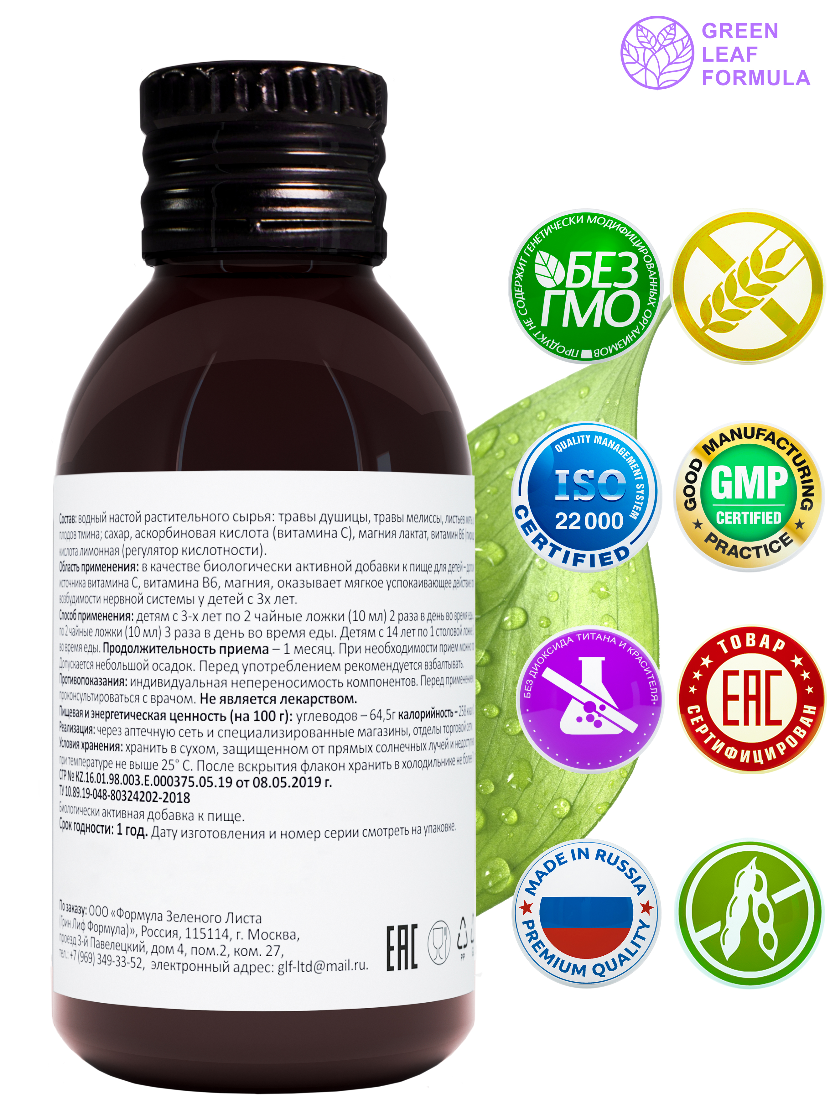 Green Leaf Formula, Детский сироп MG & B6 (для нервной системы), жидкость, 100 мл