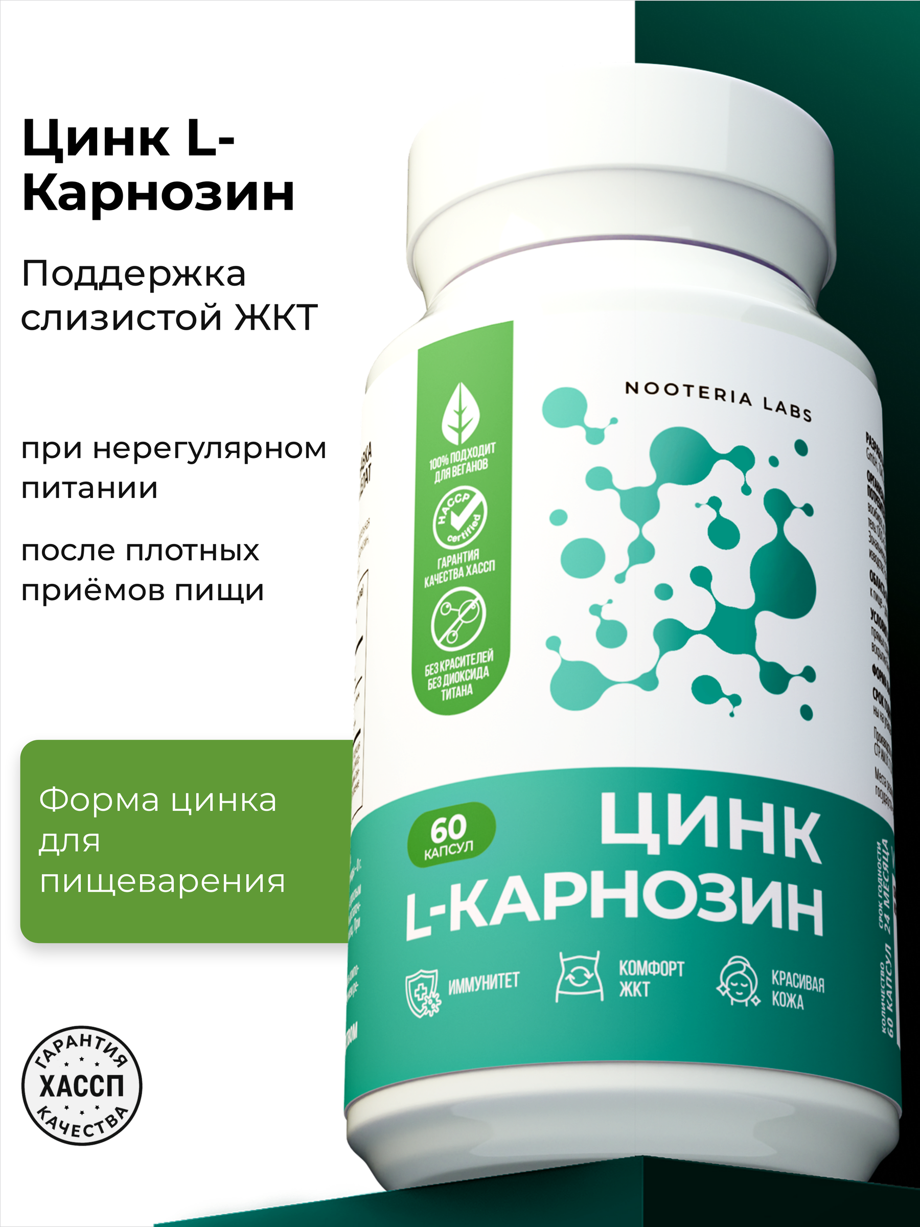 Nooteria Labs, Цинк L-карнозин, капсулы, 60 шт.